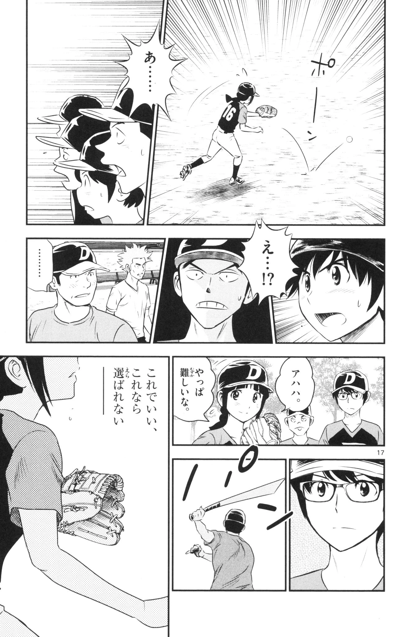 メジャーセカンド 第38話 - 17