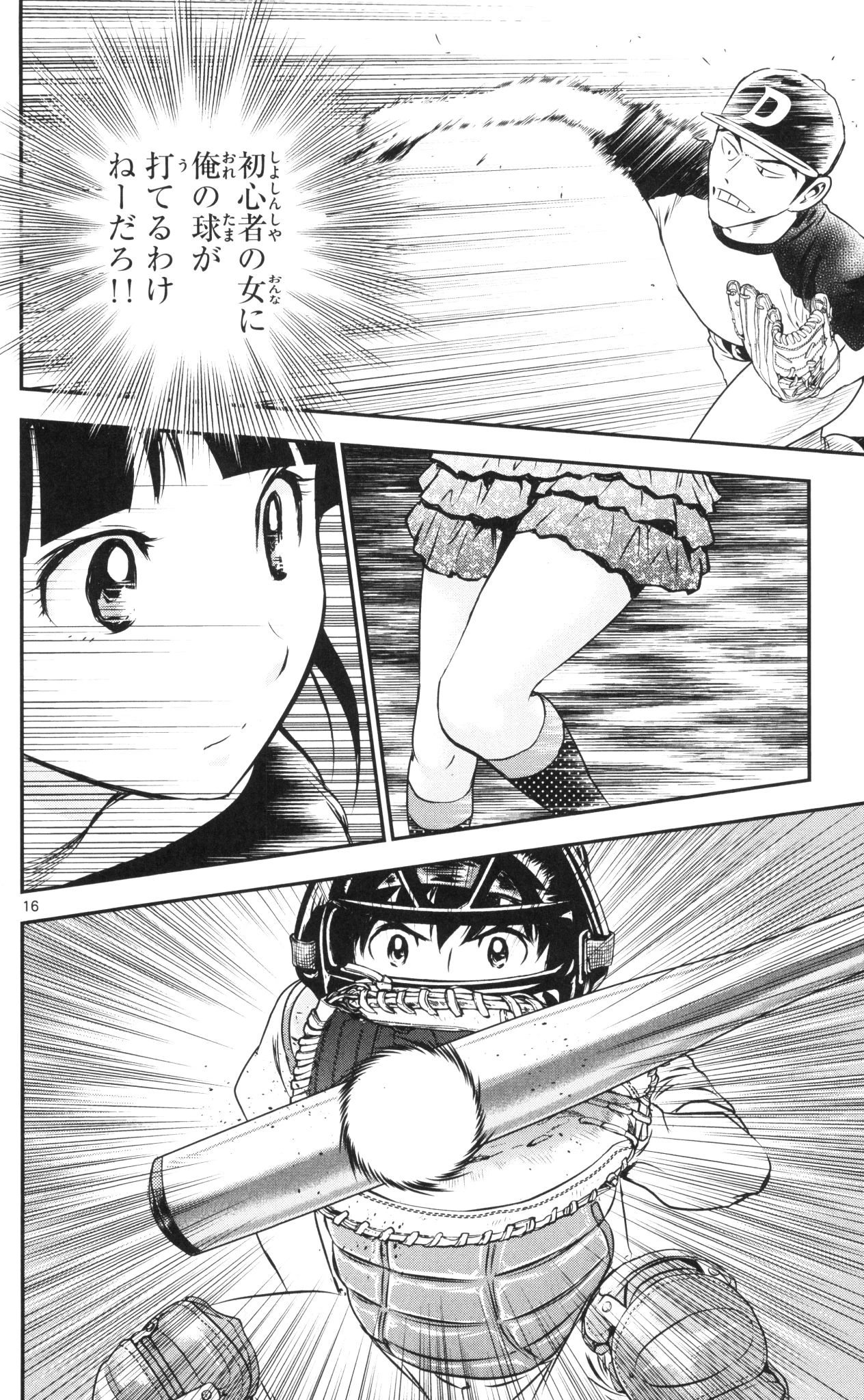 メジャーセカンド 第37話 - 16