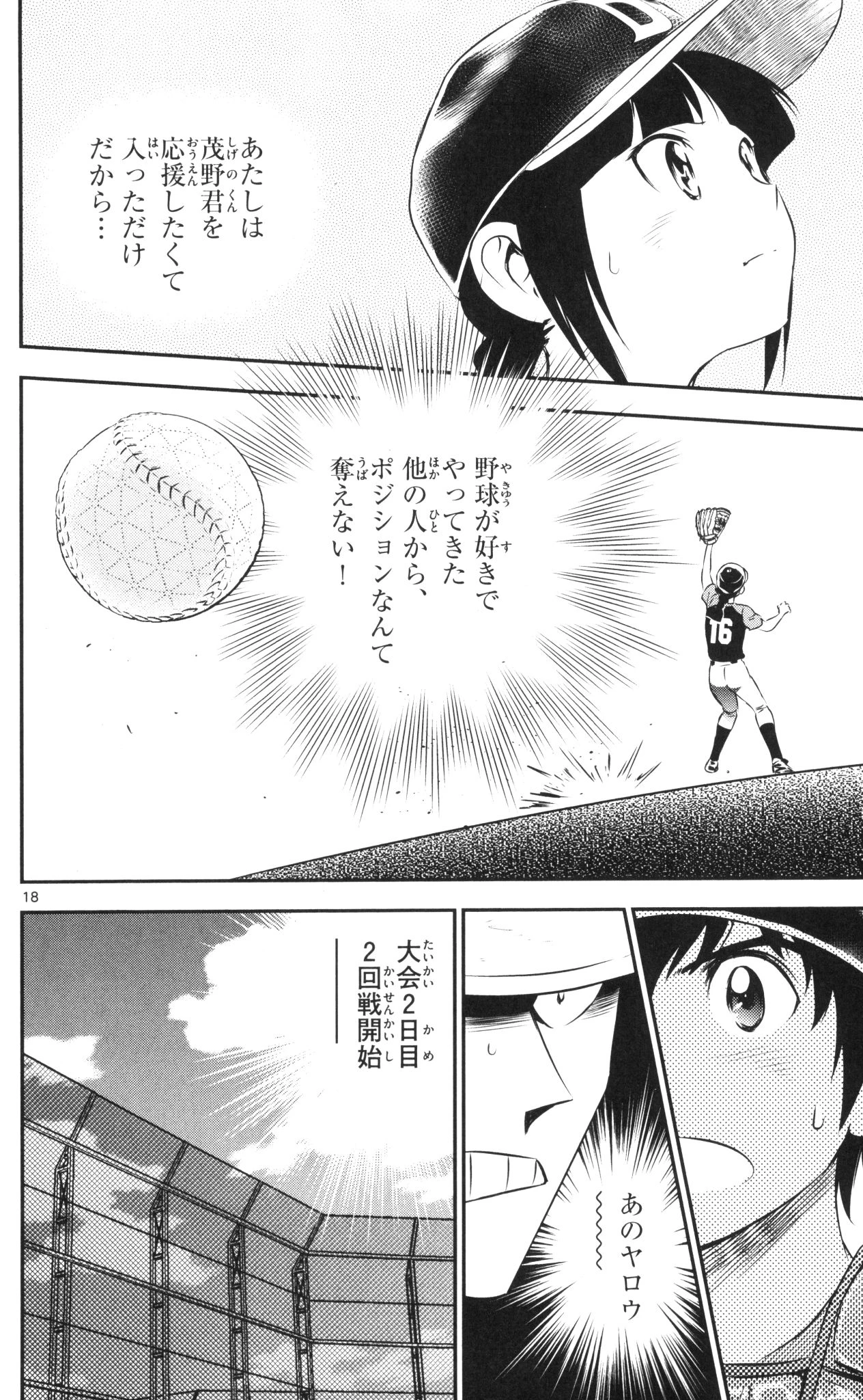 メジャーセカンド 第38話 - 18