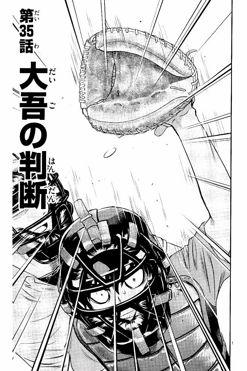 メジャーセカンド 第35話 - 1