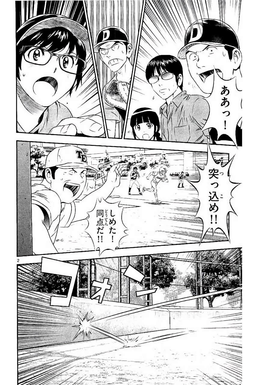 メジャーセカンド 第35話 - 2