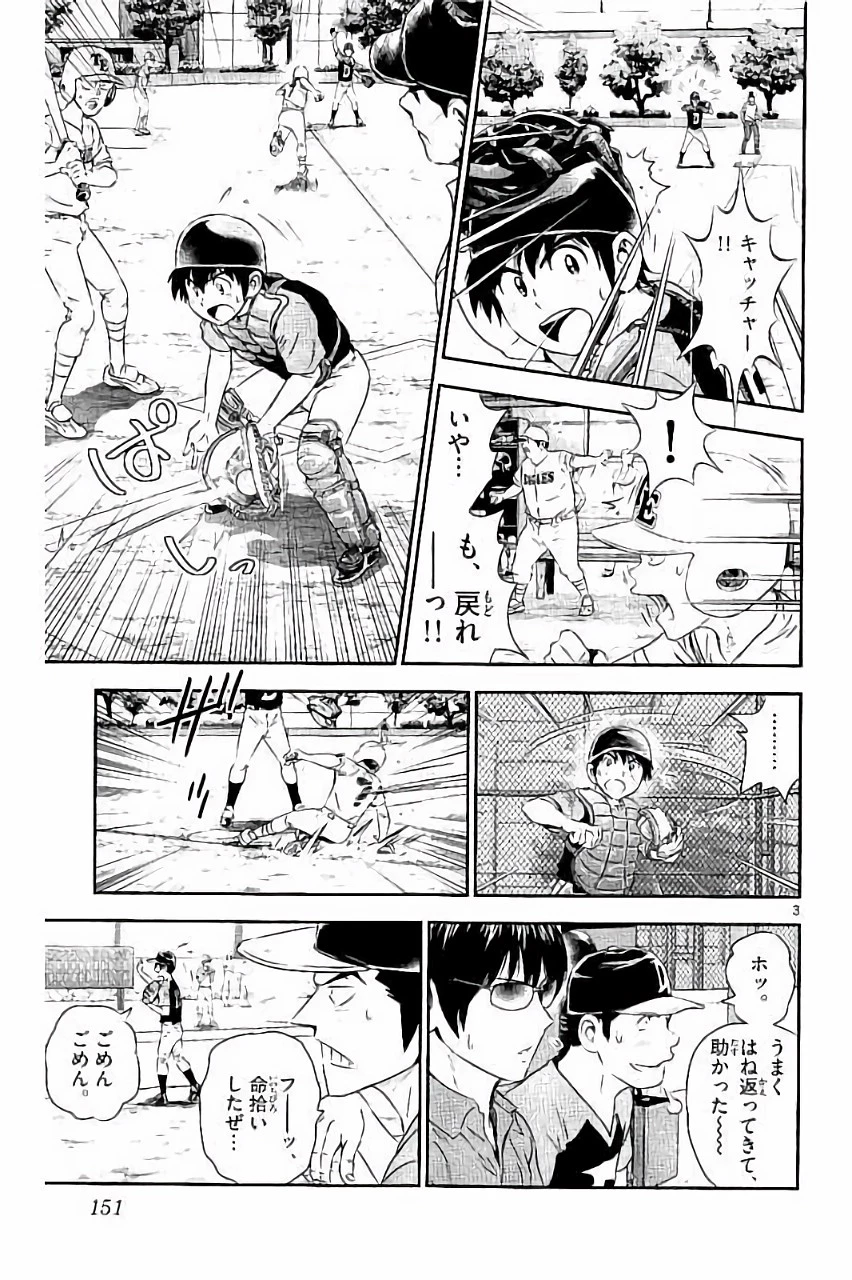 メジャーセカンド 第35話 - 3