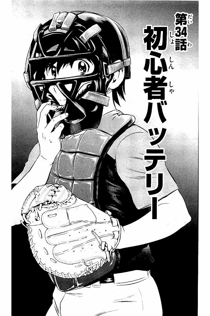 メジャーセカンド 第34話 - 1