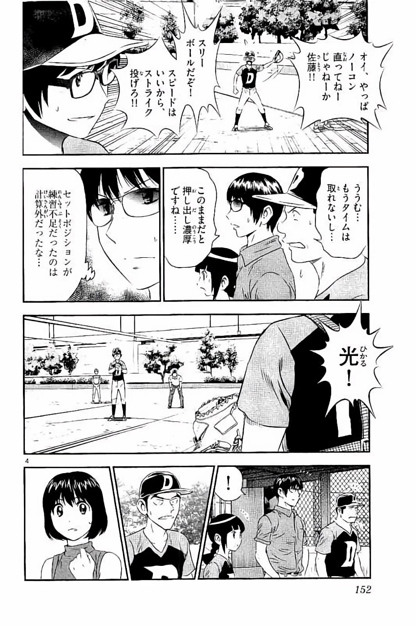 メジャーセカンド 第35話 - 4