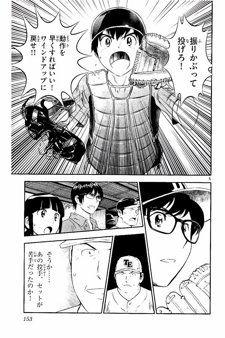 メジャーセカンド 第35話 - 5