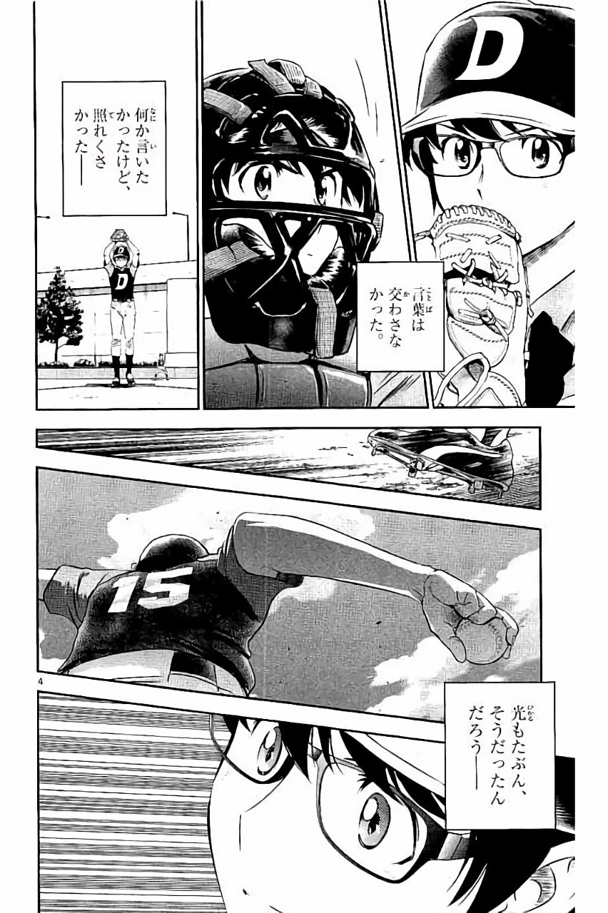 メジャーセカンド 第34話 - 4