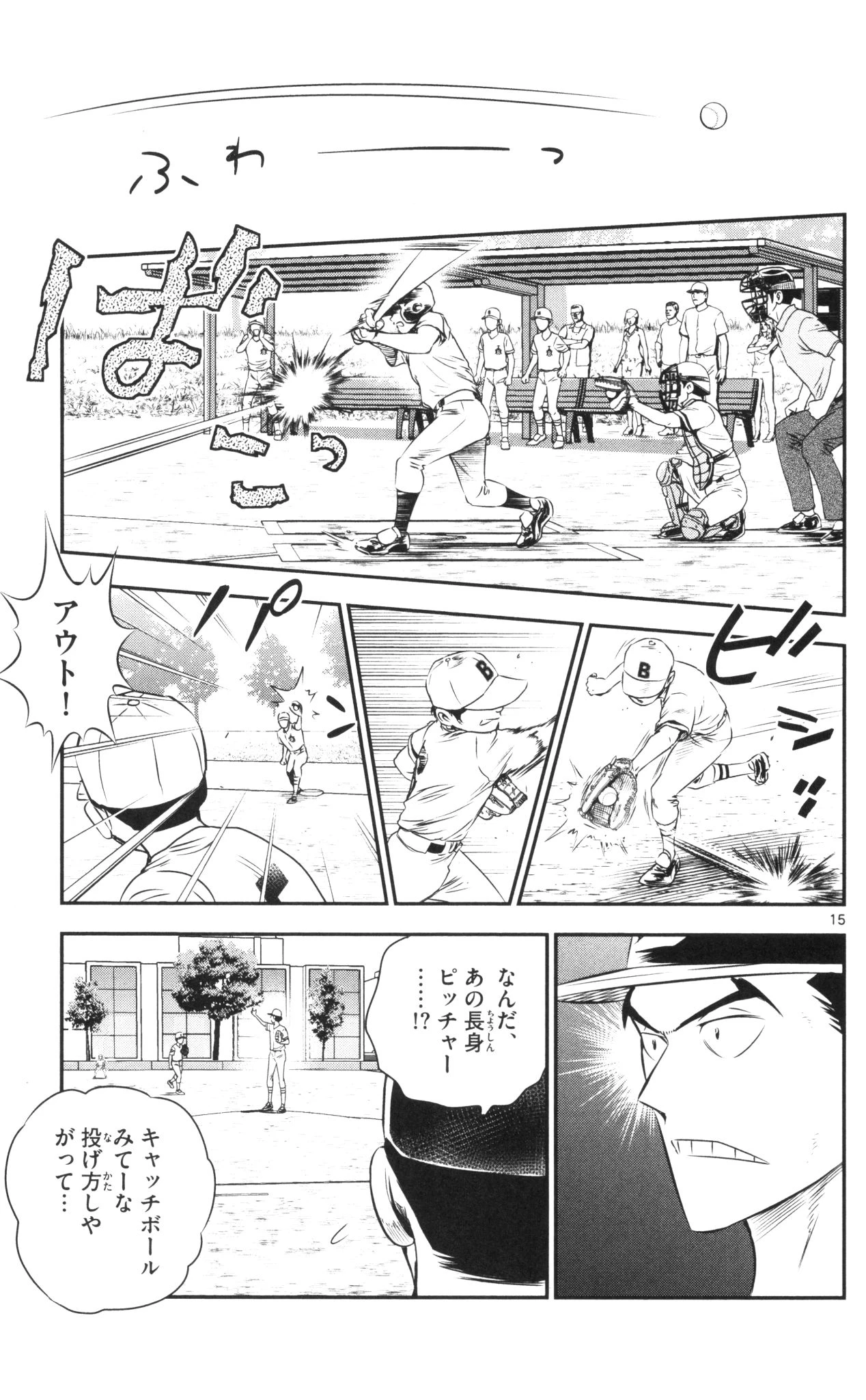 メジャーセカンド 第36話 - 15