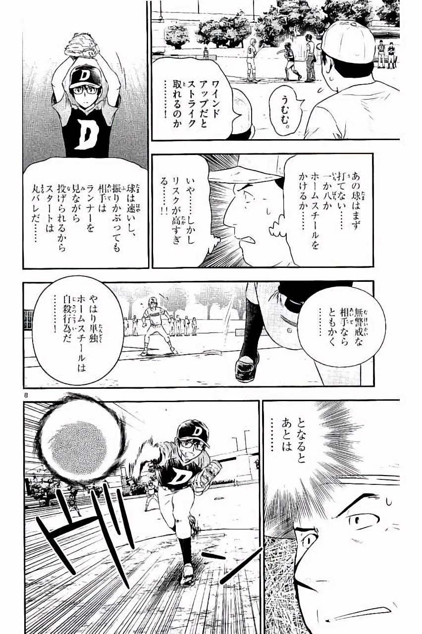 メジャーセカンド 第35話 - 8