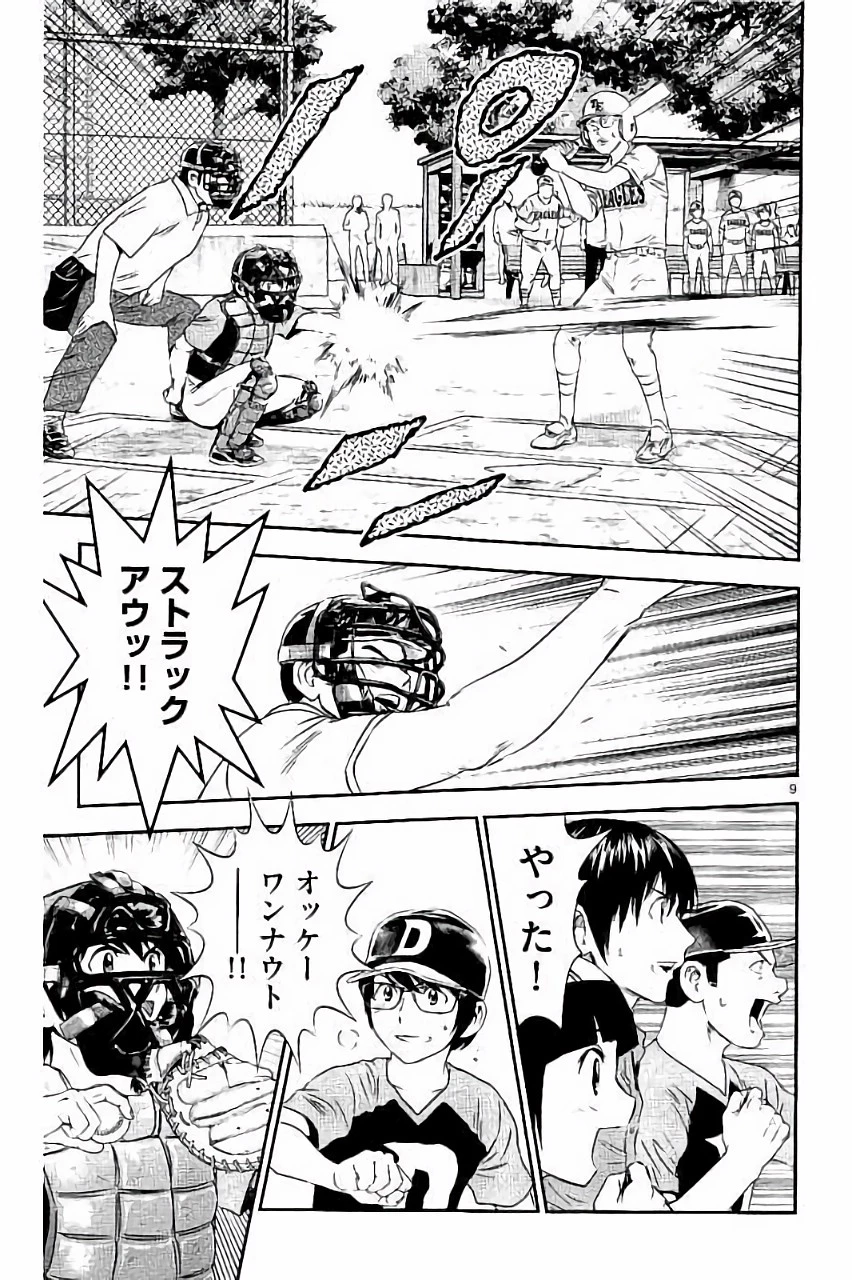 メジャーセカンド 第35話 - 9
