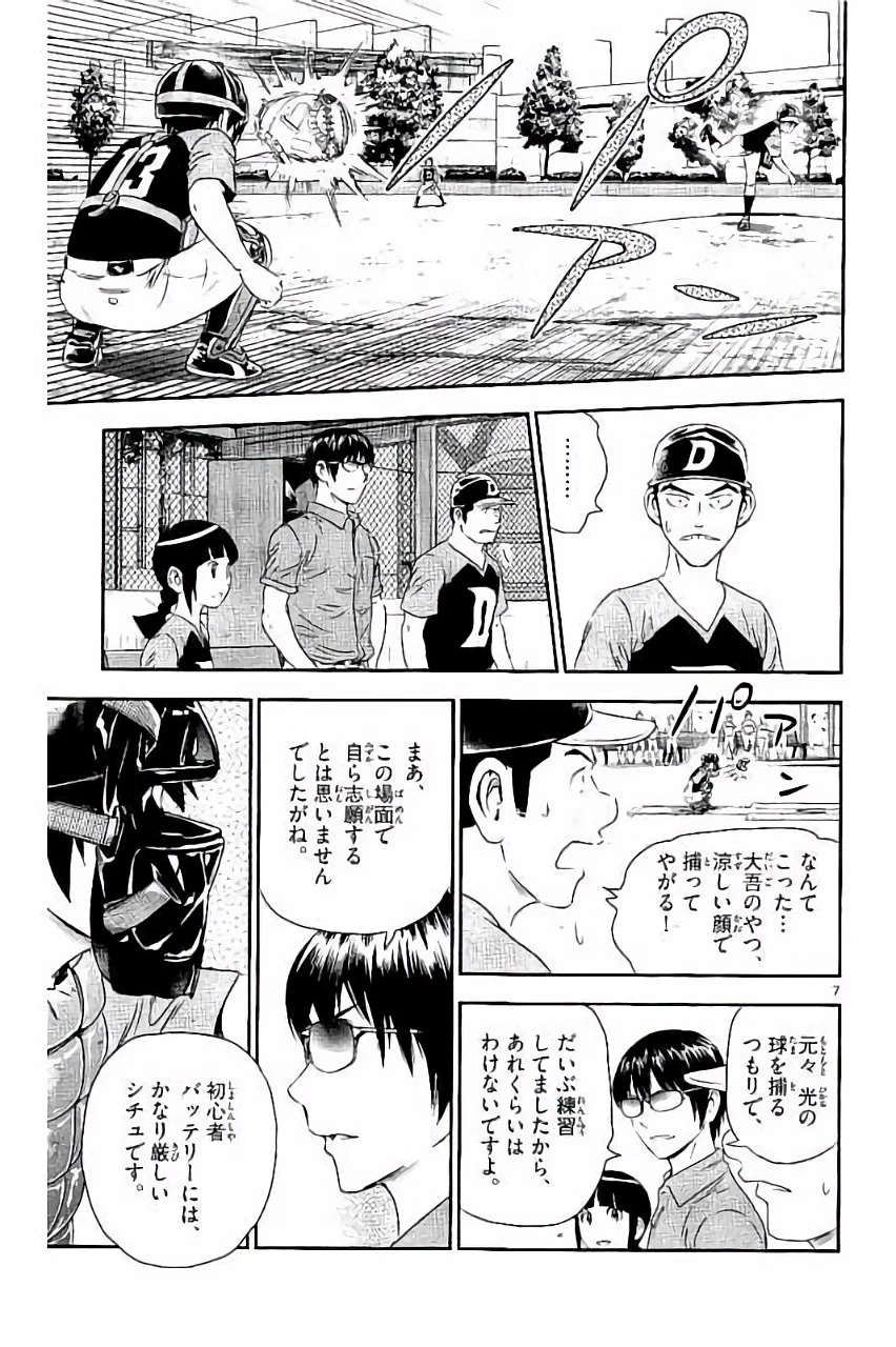メジャーセカンド 第34話 - 7