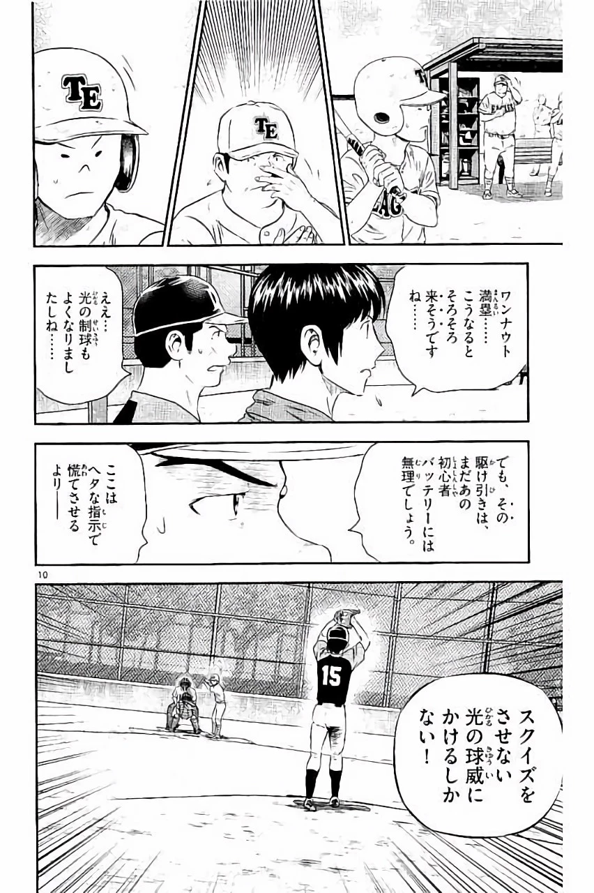 メジャーセカンド 第35話 - 10