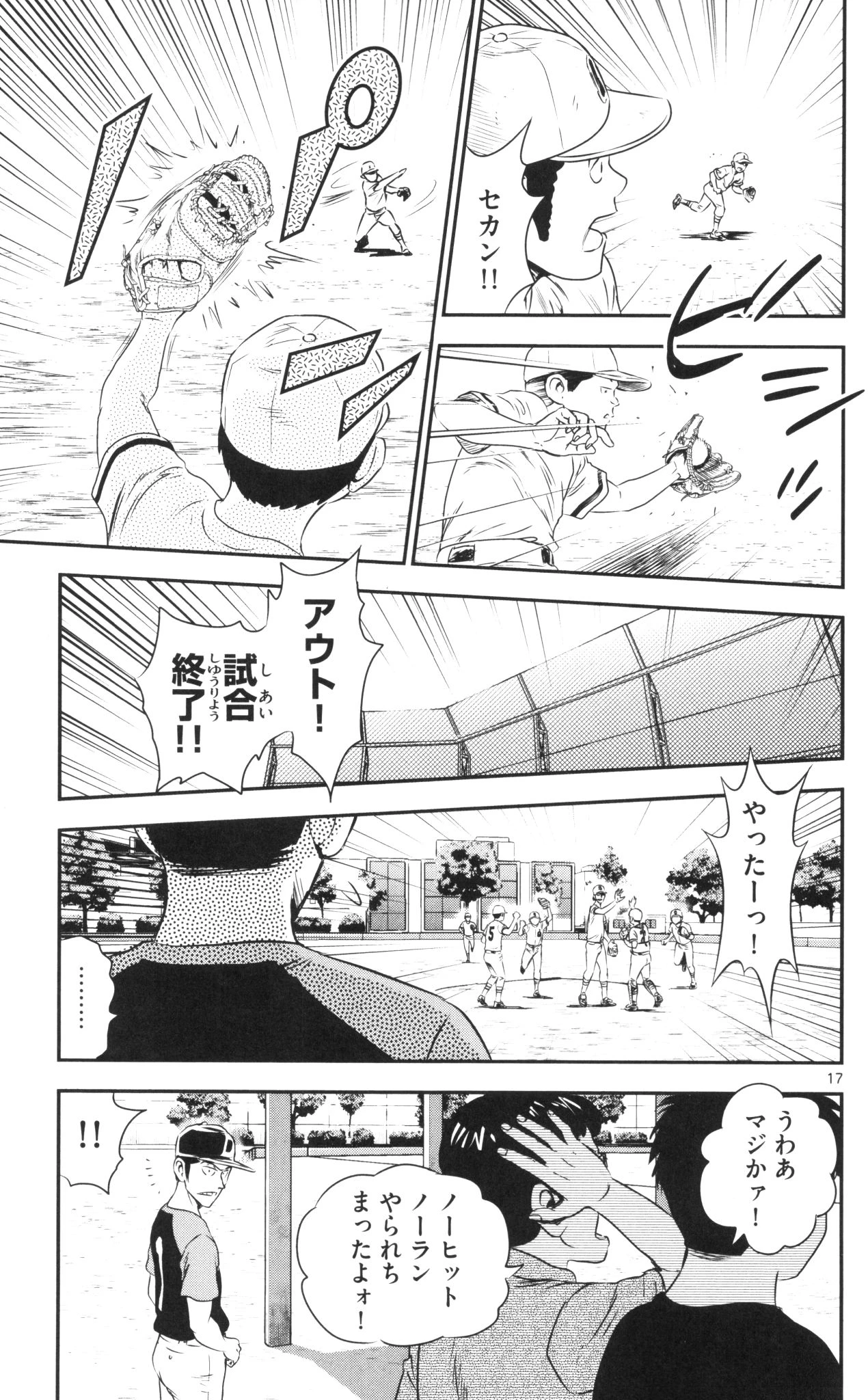 メジャーセカンド 第36話 - 17