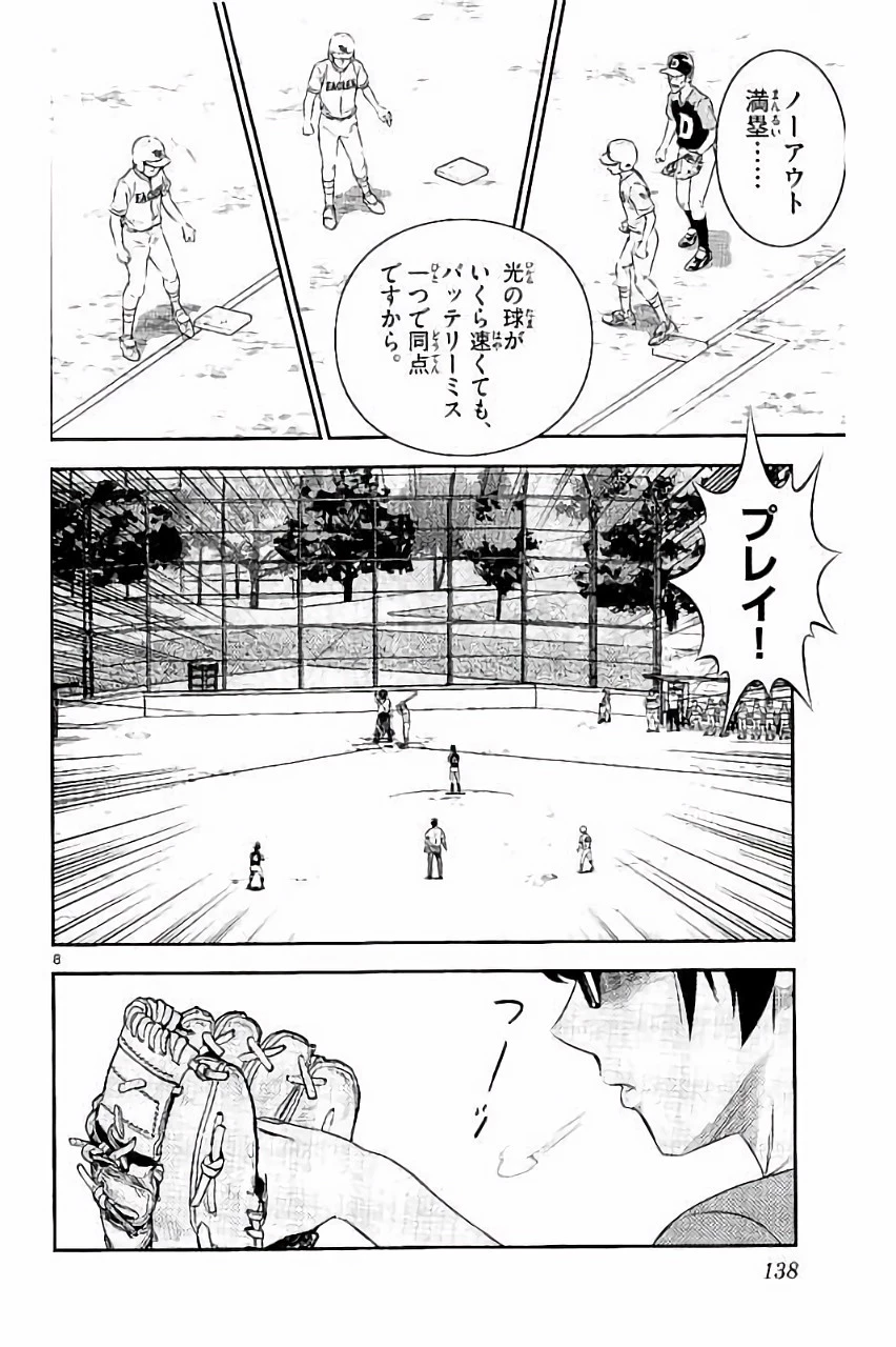 メジャーセカンド 第34話 - 8