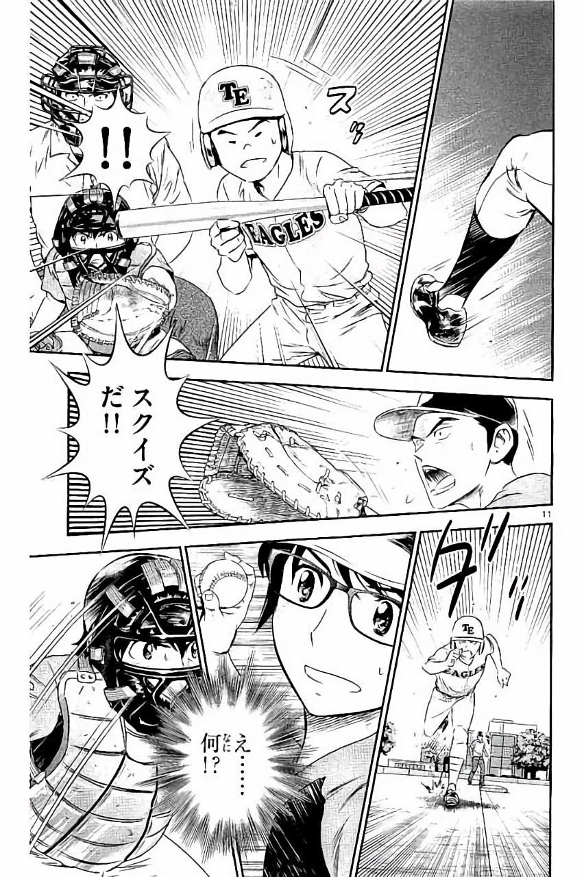 メジャーセカンド 第35話 - 11