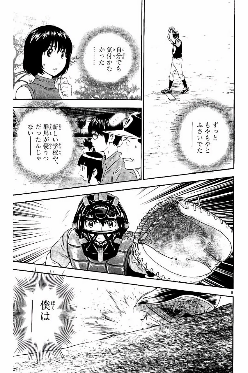 メジャーセカンド 第34話 - 9