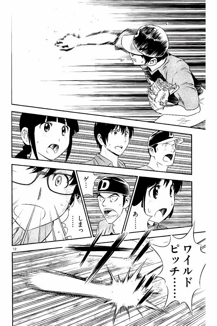 メジャーセカンド 第35話 - 12