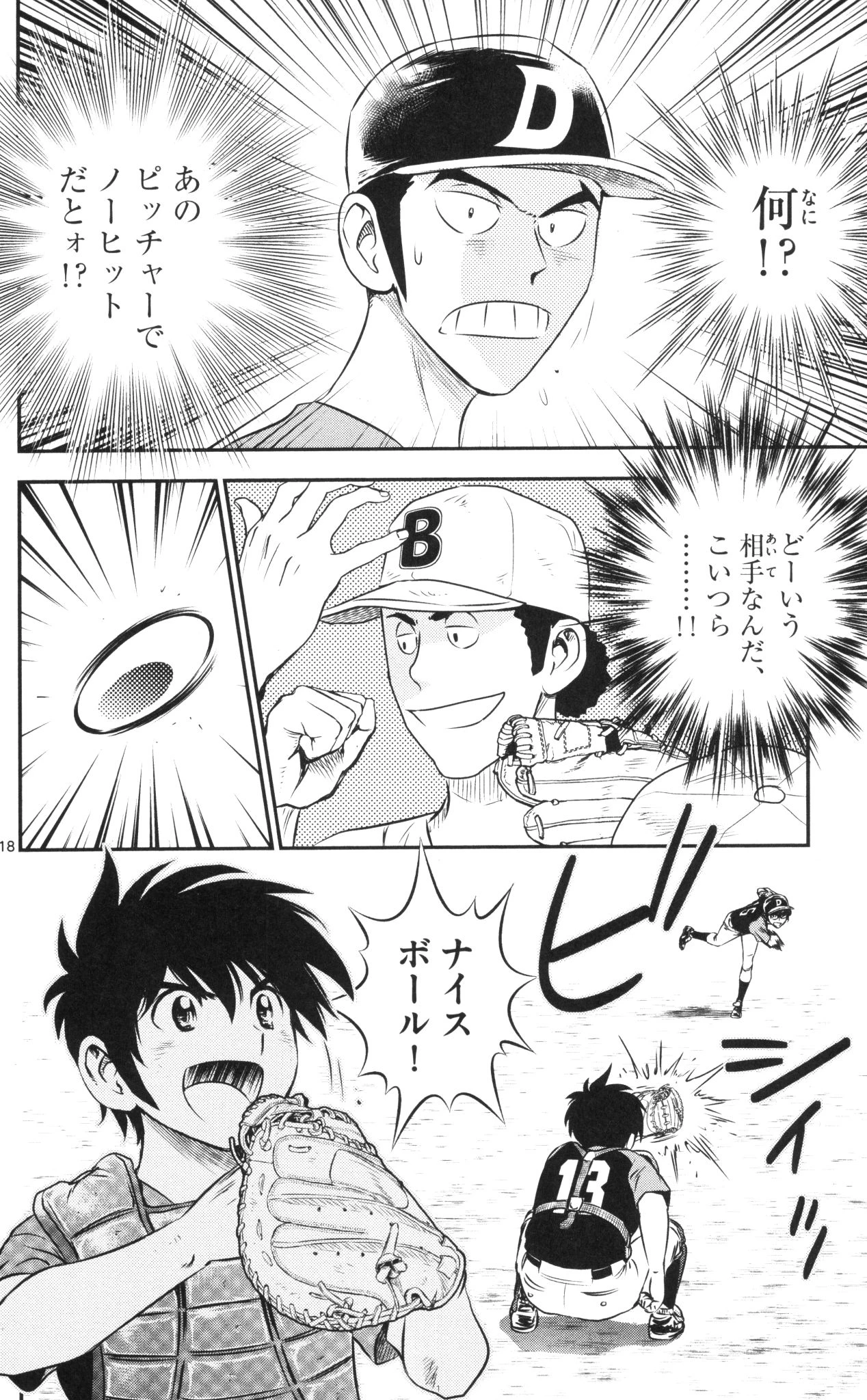 メジャーセカンド 第36話 - 18