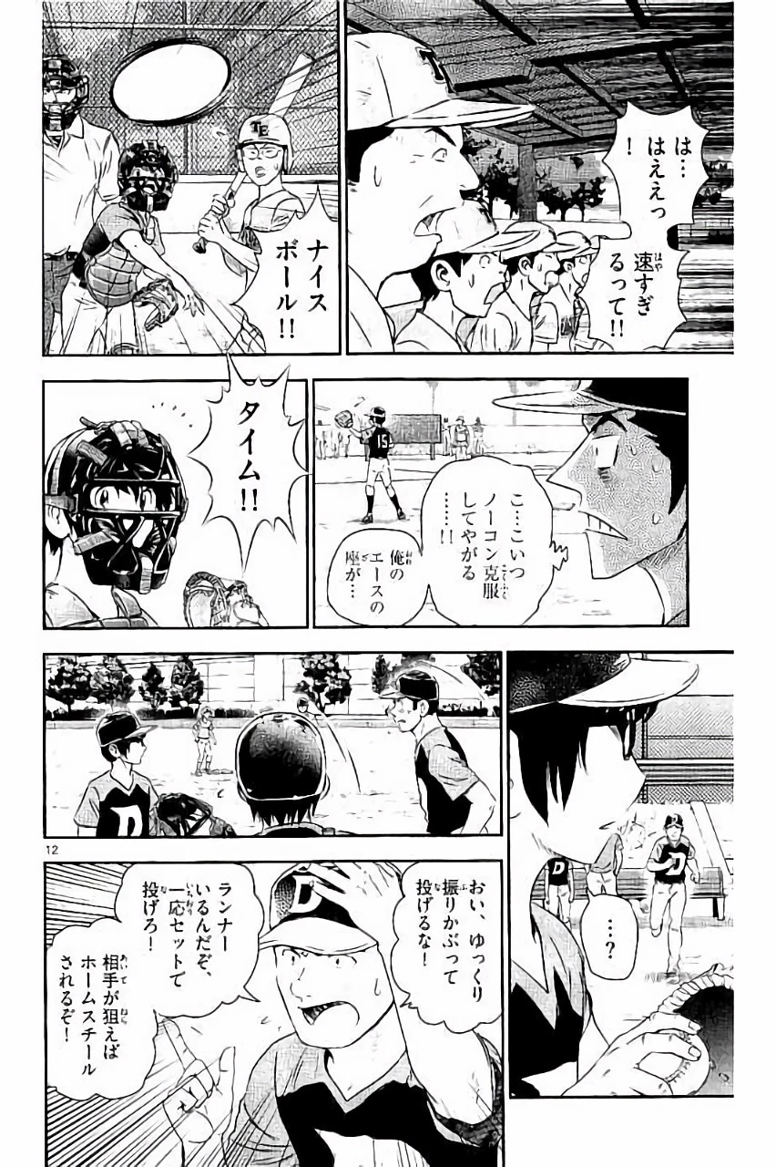 メジャーセカンド 第34話 - 12