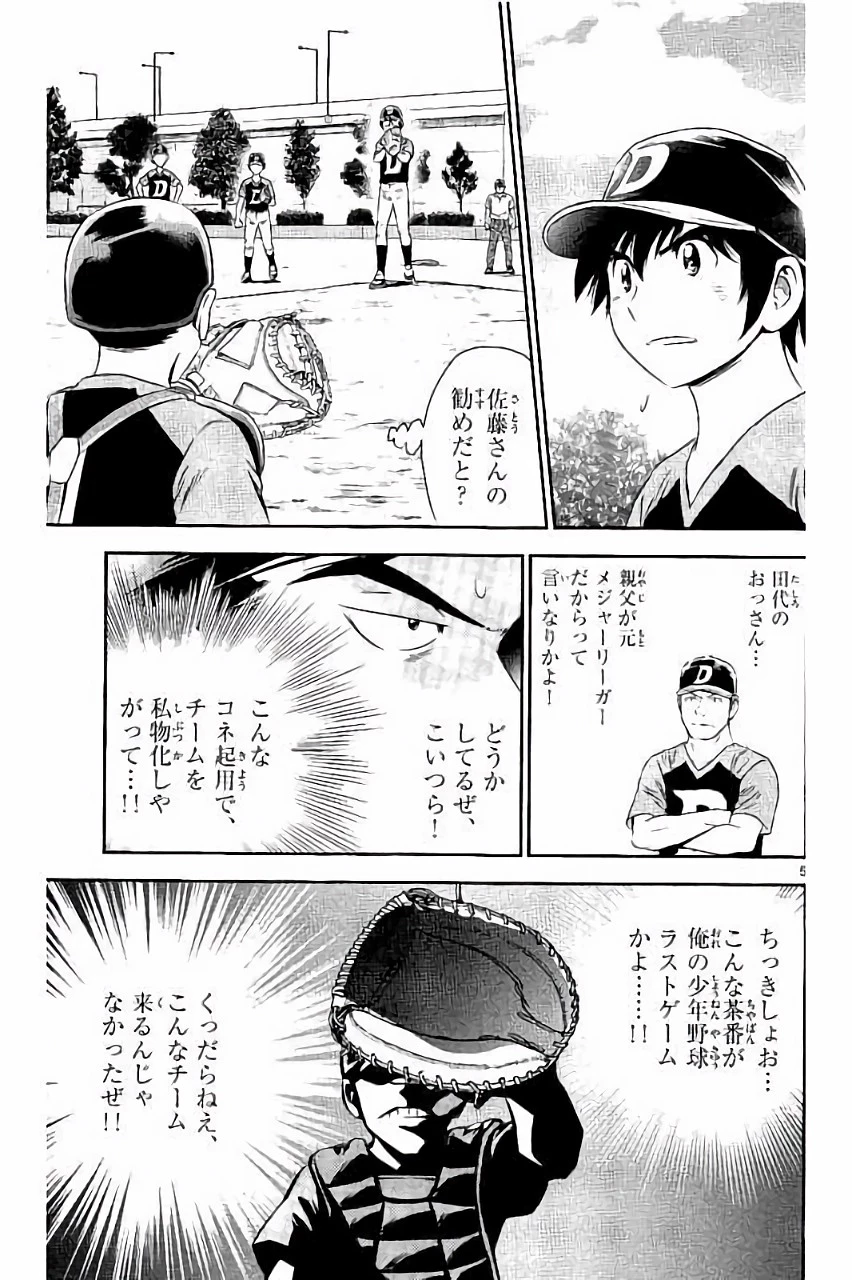 メジャーセカンド 第33話 - 5