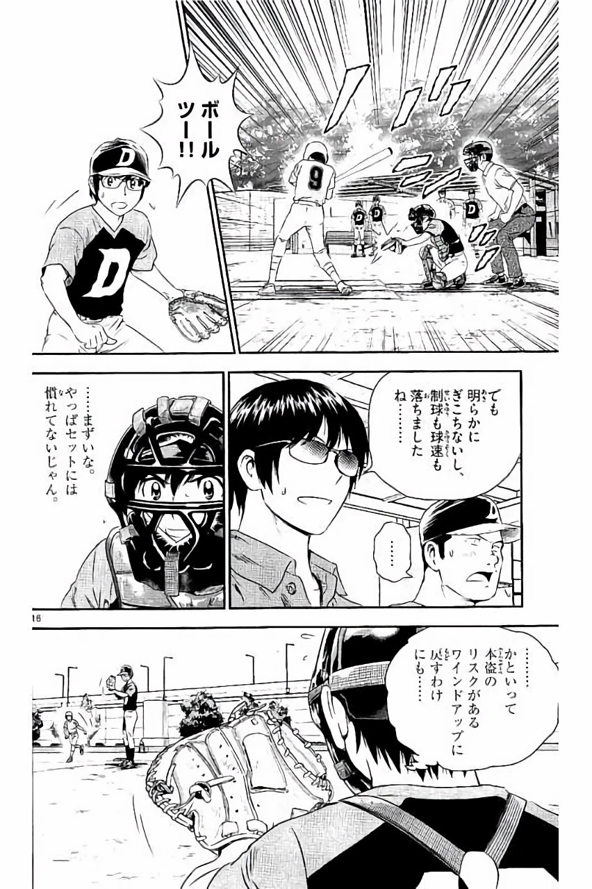 メジャーセカンド 第34話 - 16