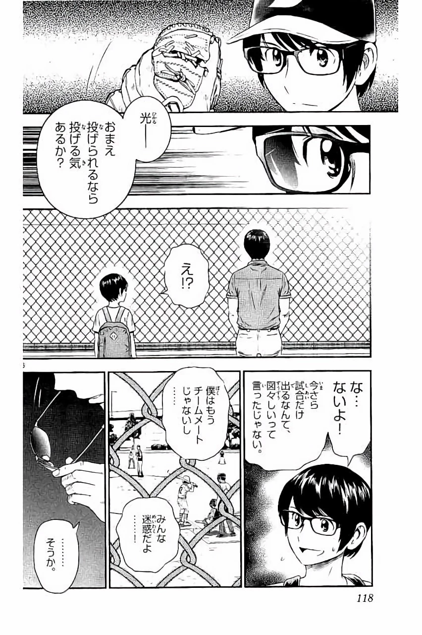 メジャーセカンド 第33話 - 6