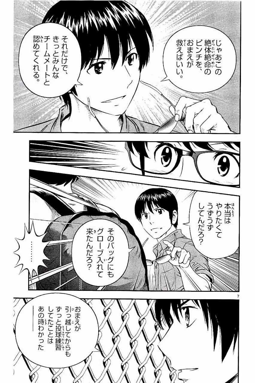 メジャーセカンド 第33話 - 7