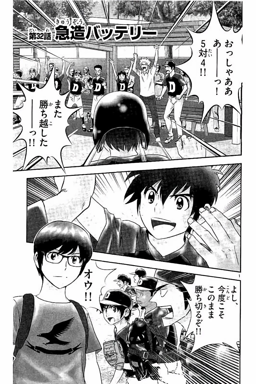 メジャーセカンド 第32話 - 1
