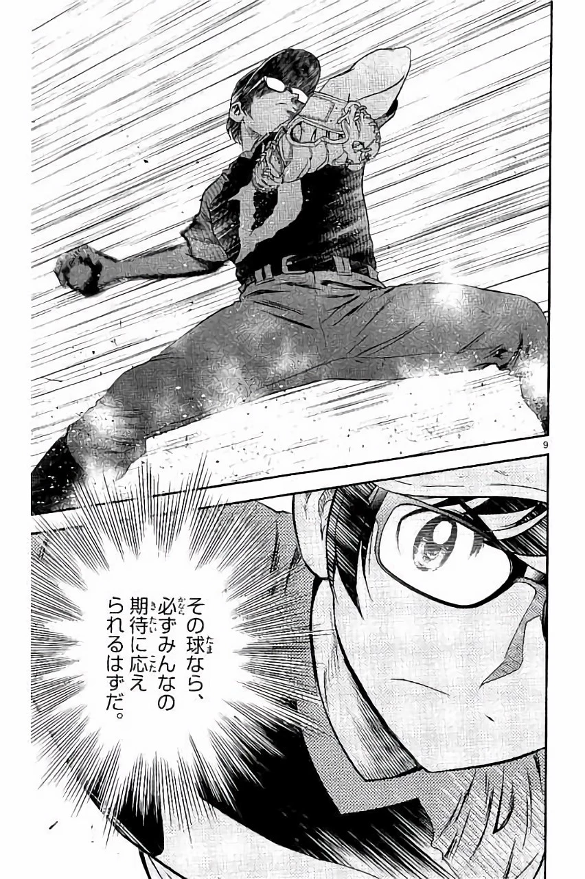 メジャーセカンド 第33話 - 9