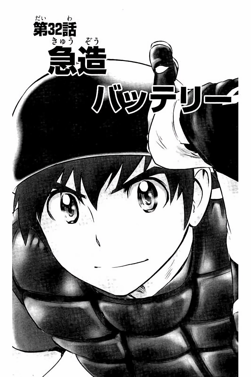 メジャーセカンド 第32話 - 3