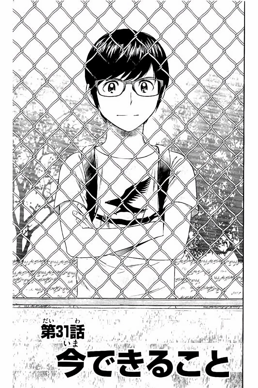 メジャーセカンド 第31話 - 1