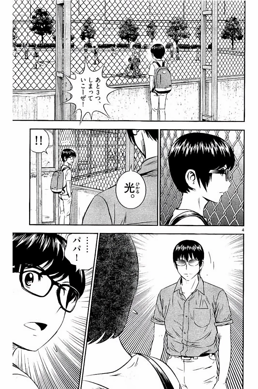 メジャーセカンド 第32話 - 5