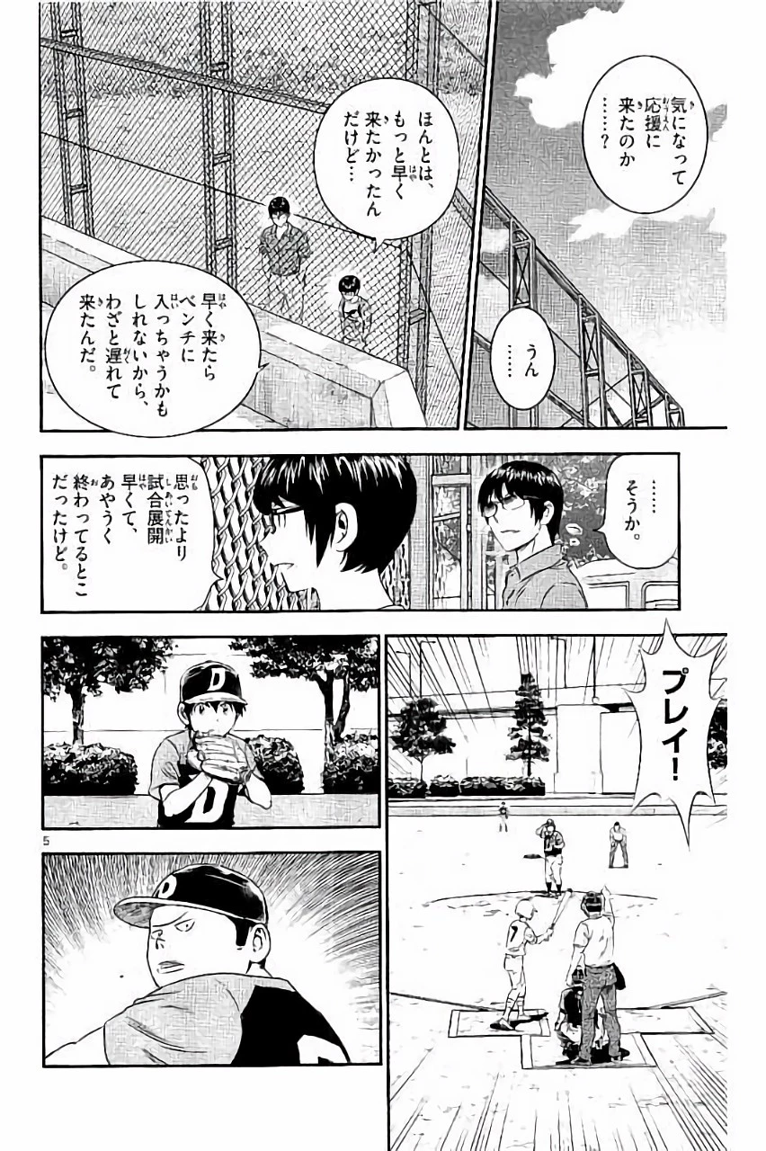 メジャーセカンド 第32話 - 6