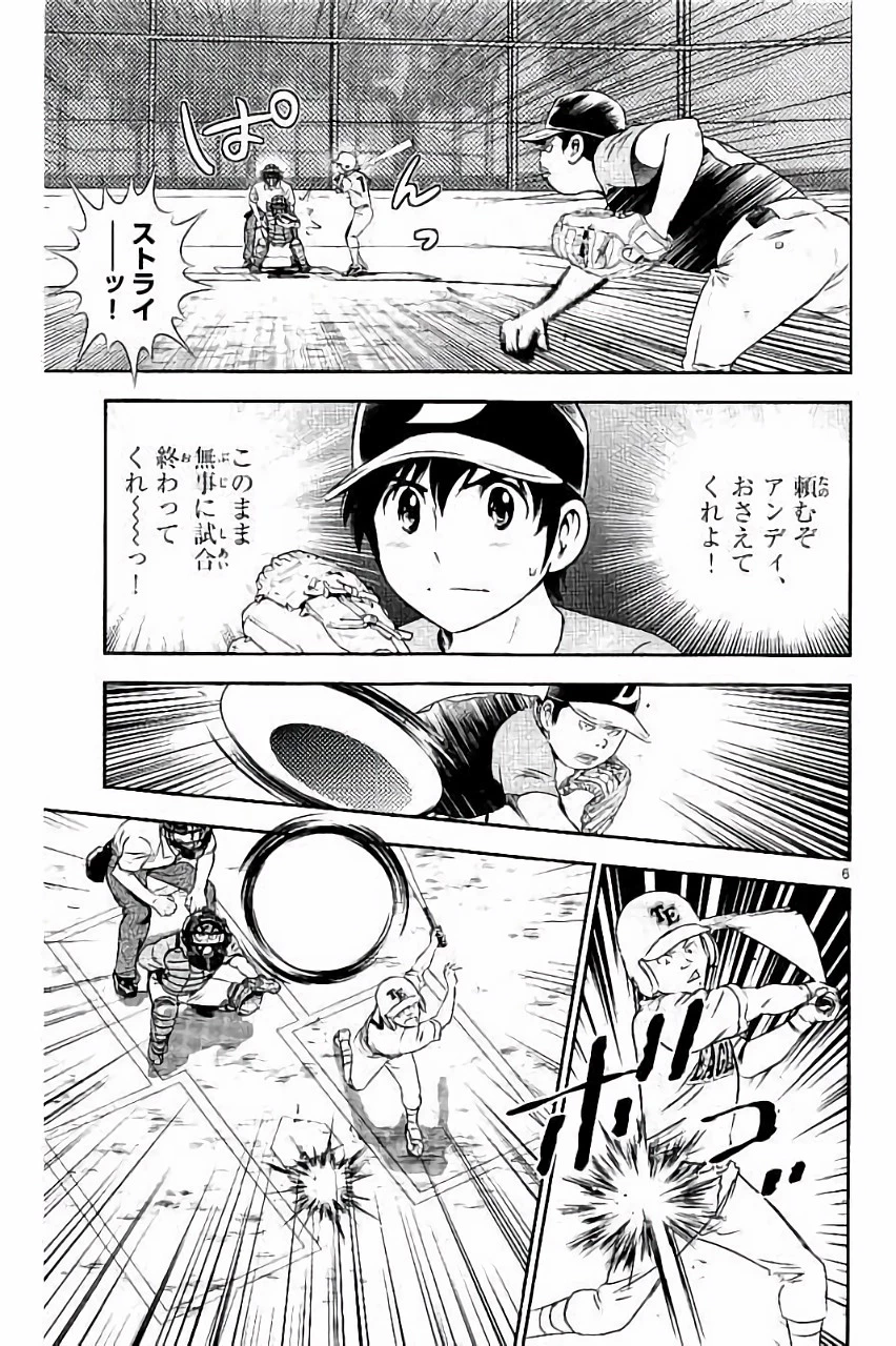 メジャーセカンド 第32話 - 7