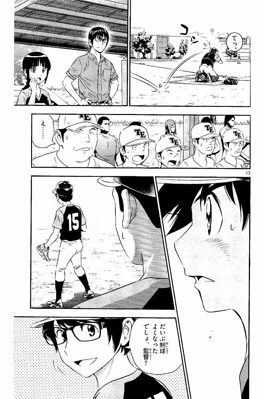 メジャーセカンド 第33話 - 13