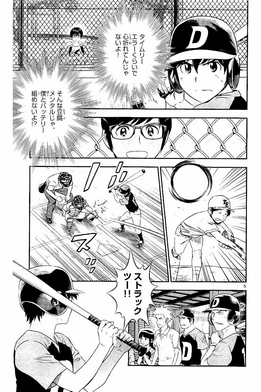 メジャーセカンド 第31話 - 5