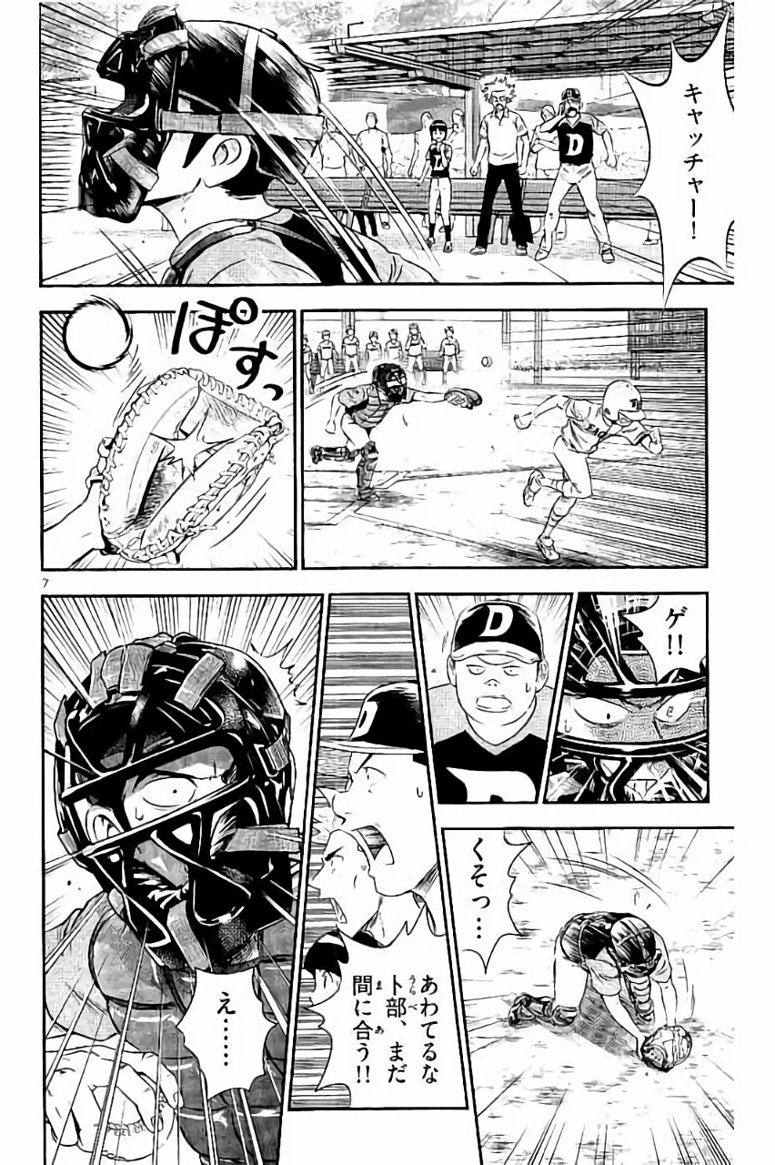 メジャーセカンド 第32話 - 8