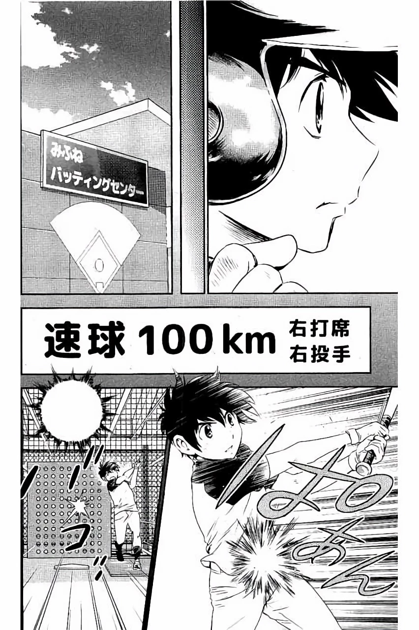 メジャーセカンド 第31話 - 6