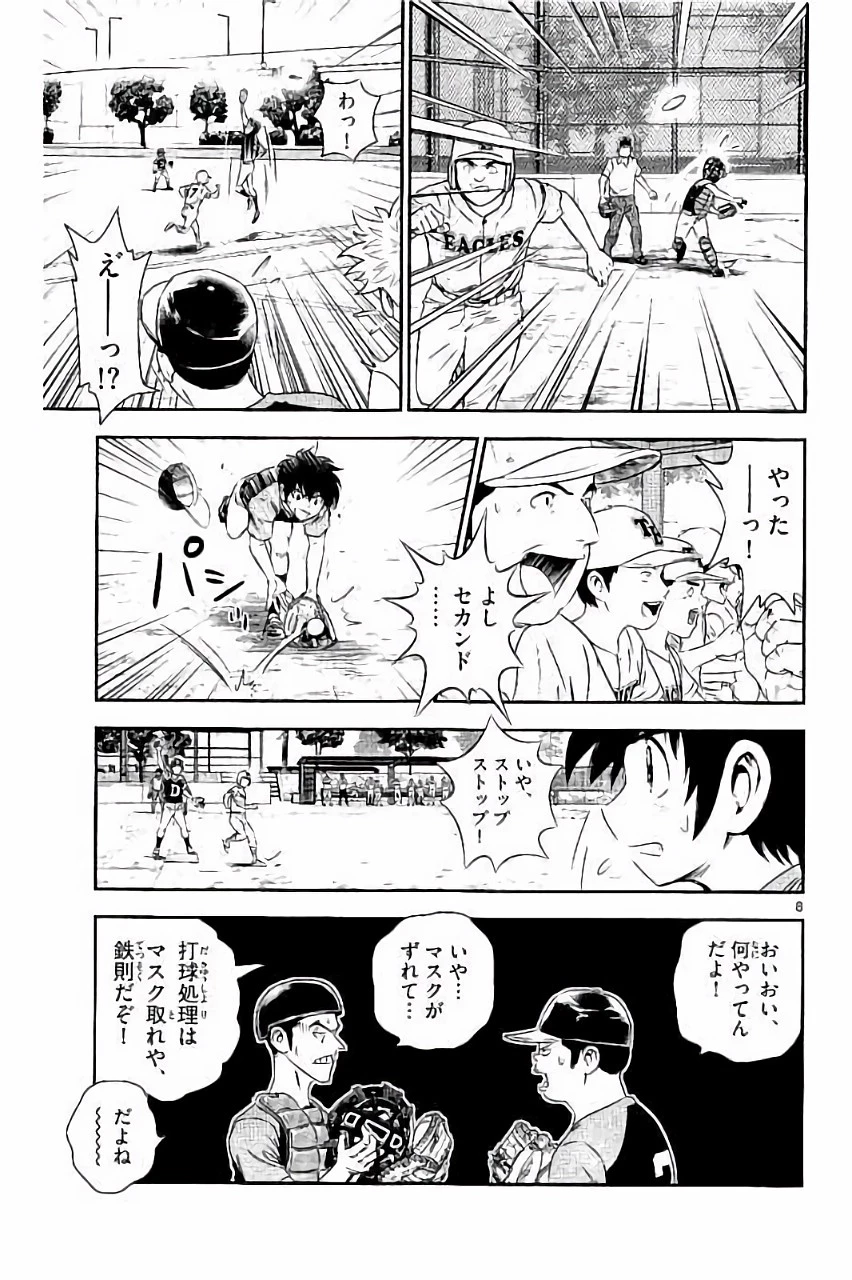 メジャーセカンド 第32話 - 9