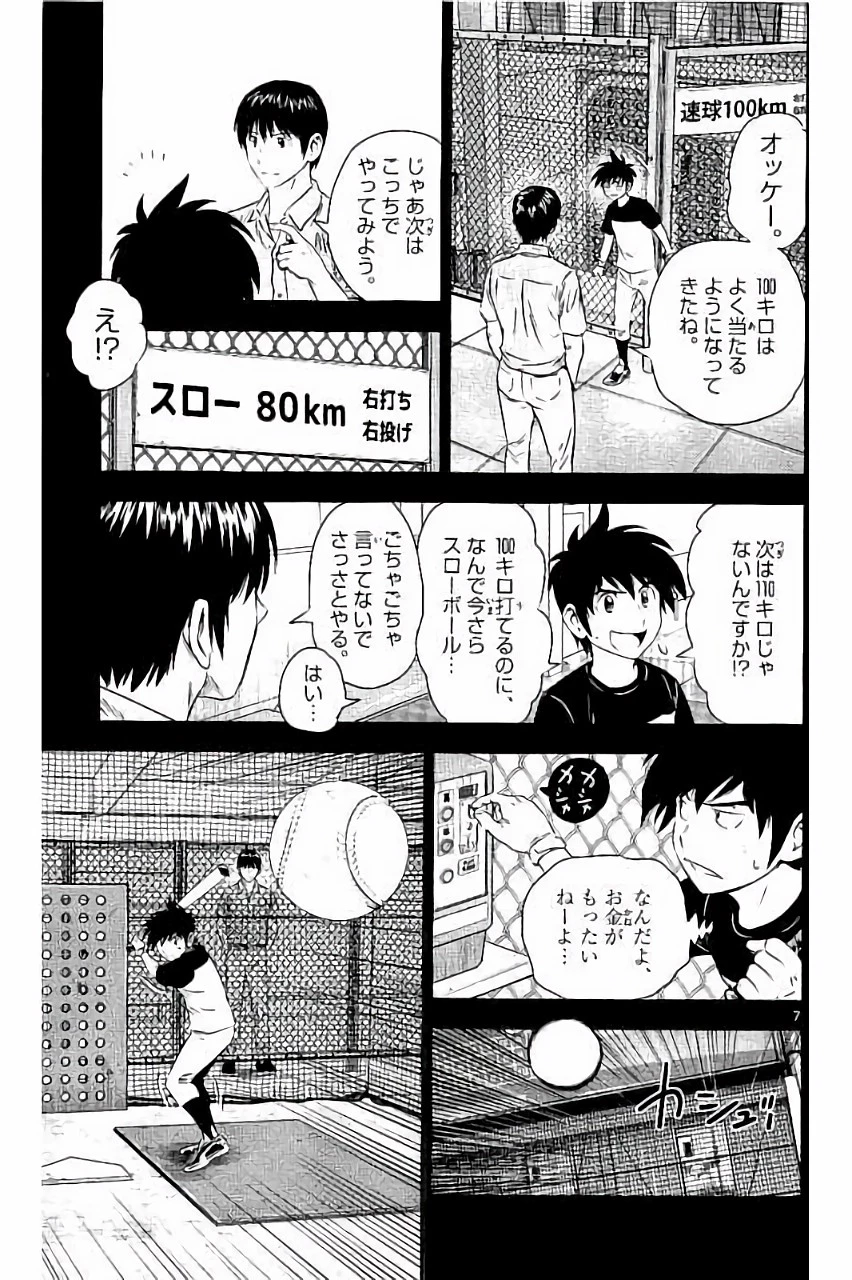 メジャーセカンド 第31話 - 7