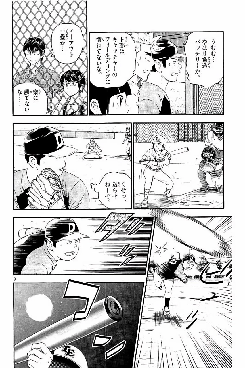 メジャーセカンド 第32話 - 10