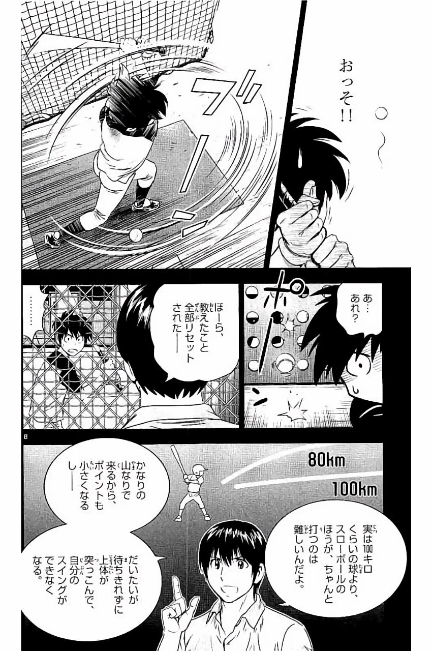 メジャーセカンド 第31話 - 8