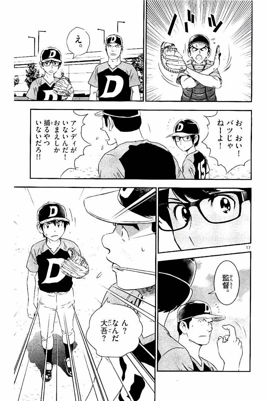 メジャーセカンド 第33話 - 17