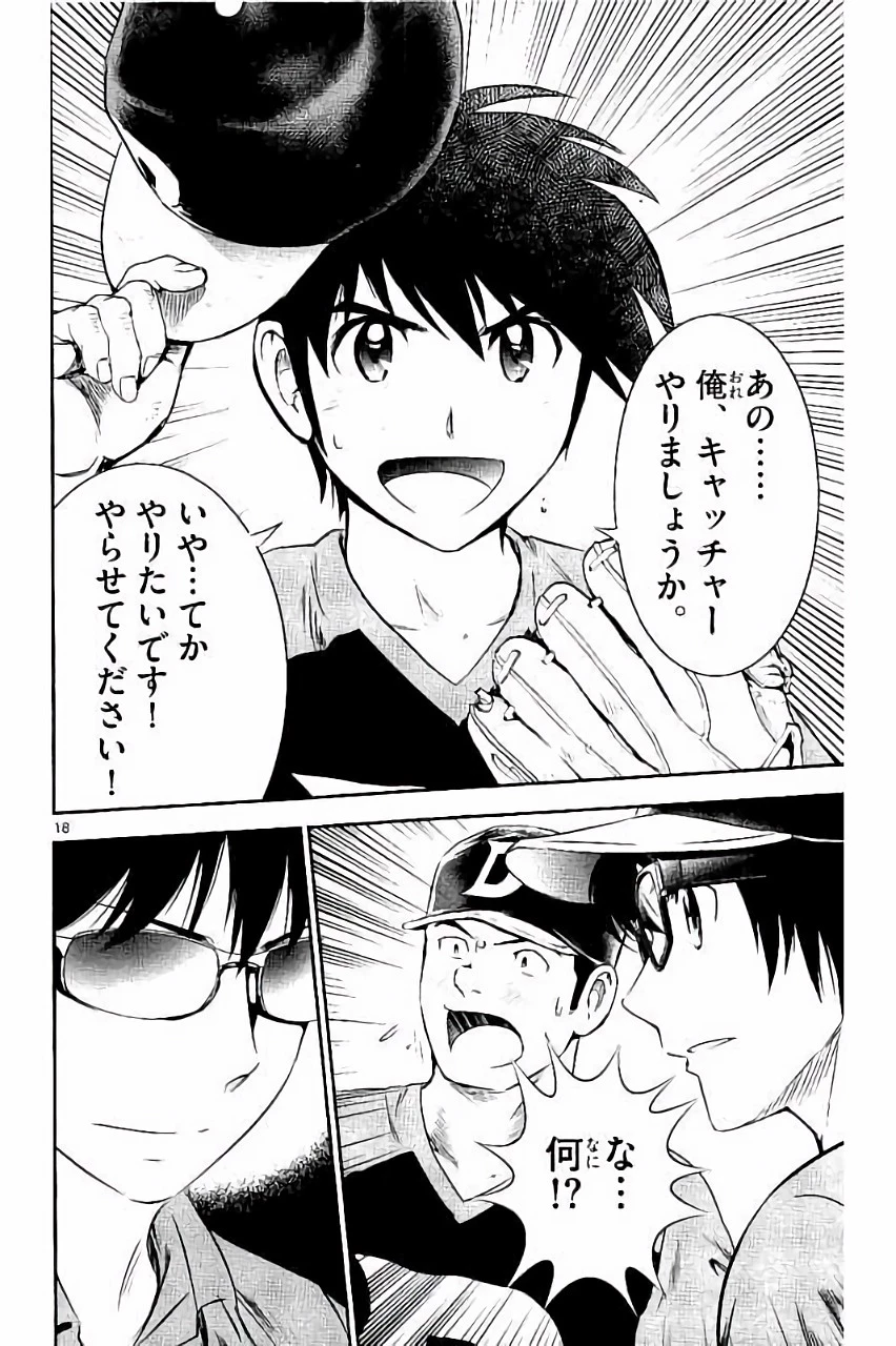 メジャーセカンド 第33話 - 18