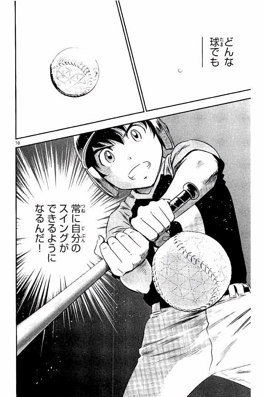 メジャーセカンド 第31話 - 10