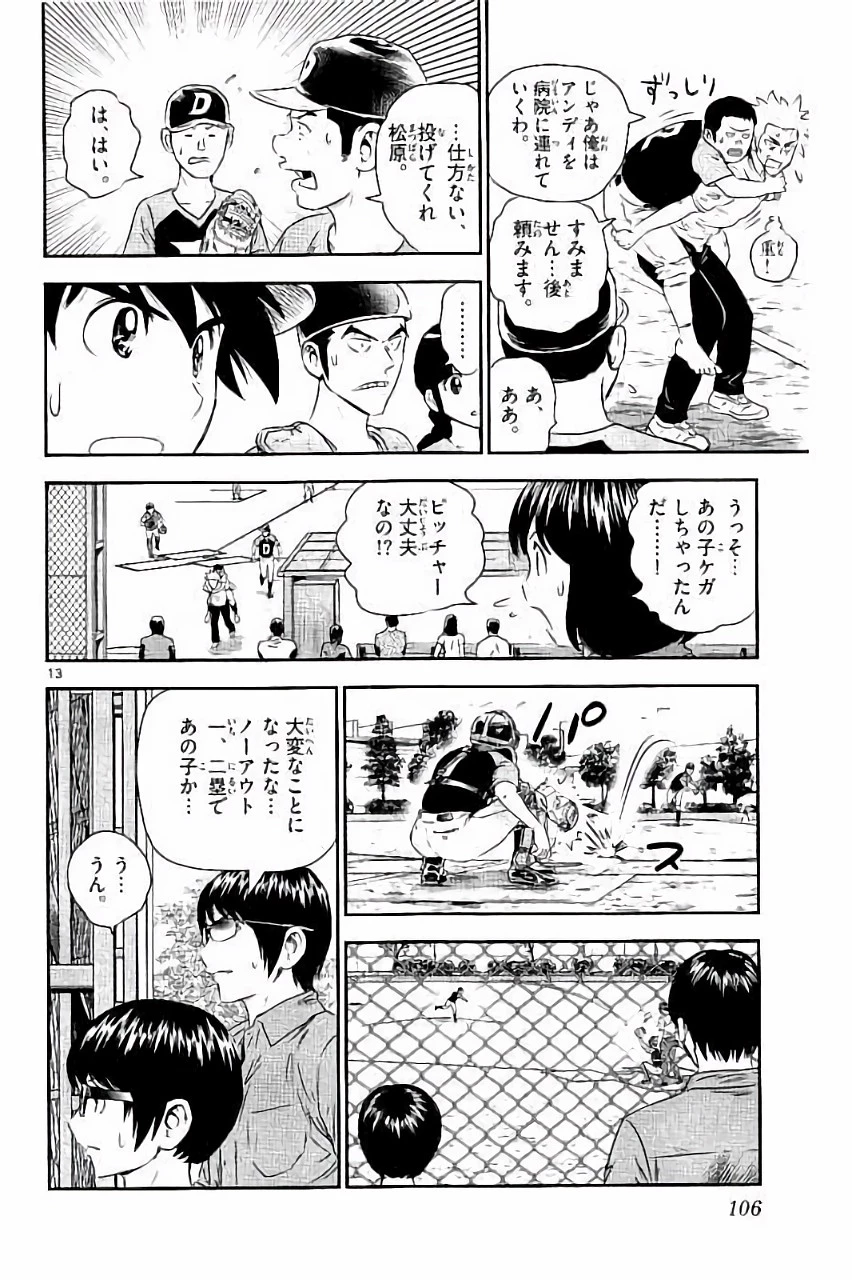 メジャーセカンド 第32話 - 14