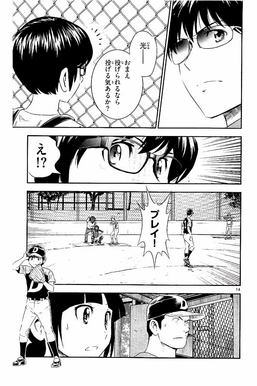 メジャーセカンド 第32話 - 15