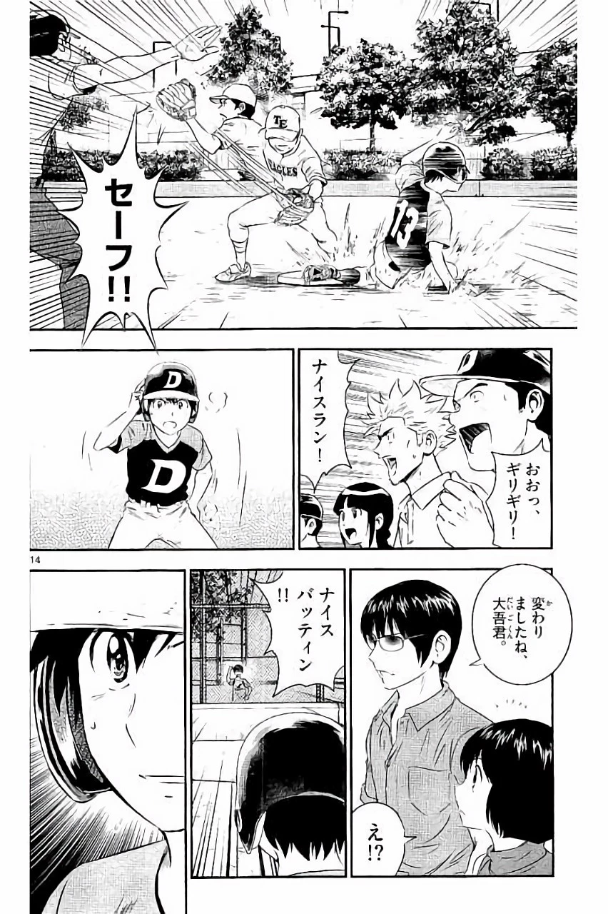 メジャーセカンド 第31話 - 14