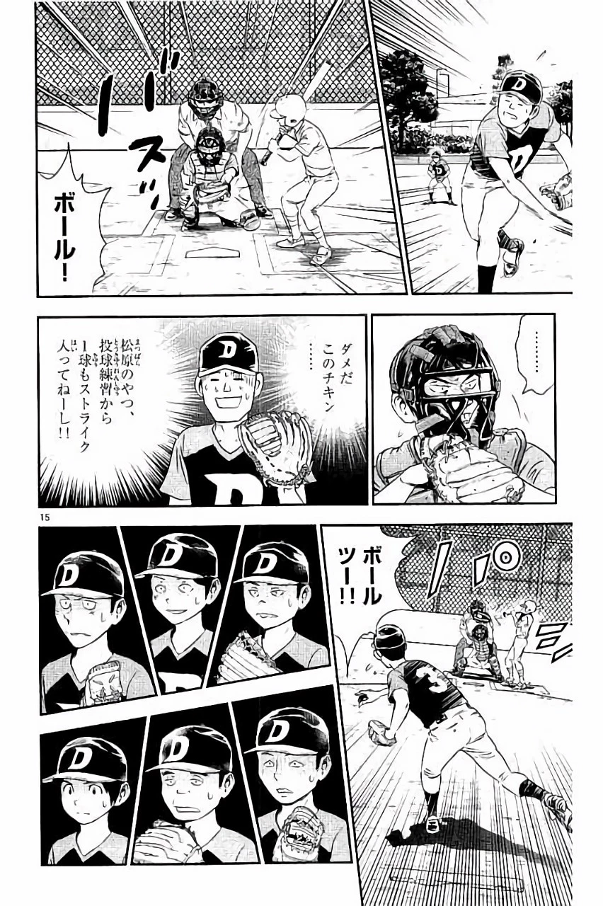 メジャーセカンド 第32話 - 16