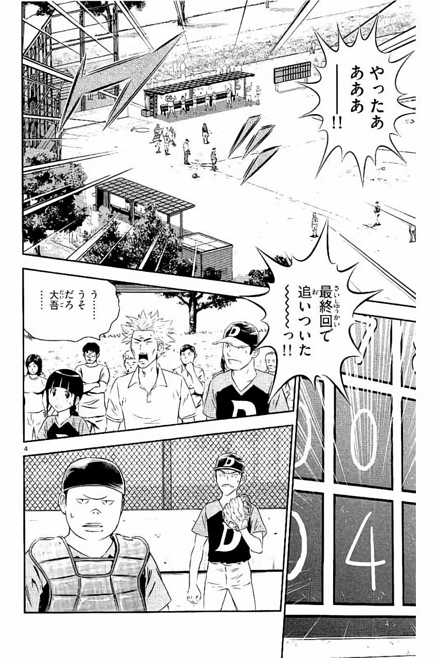 メジャーセカンド 第30話 - 4