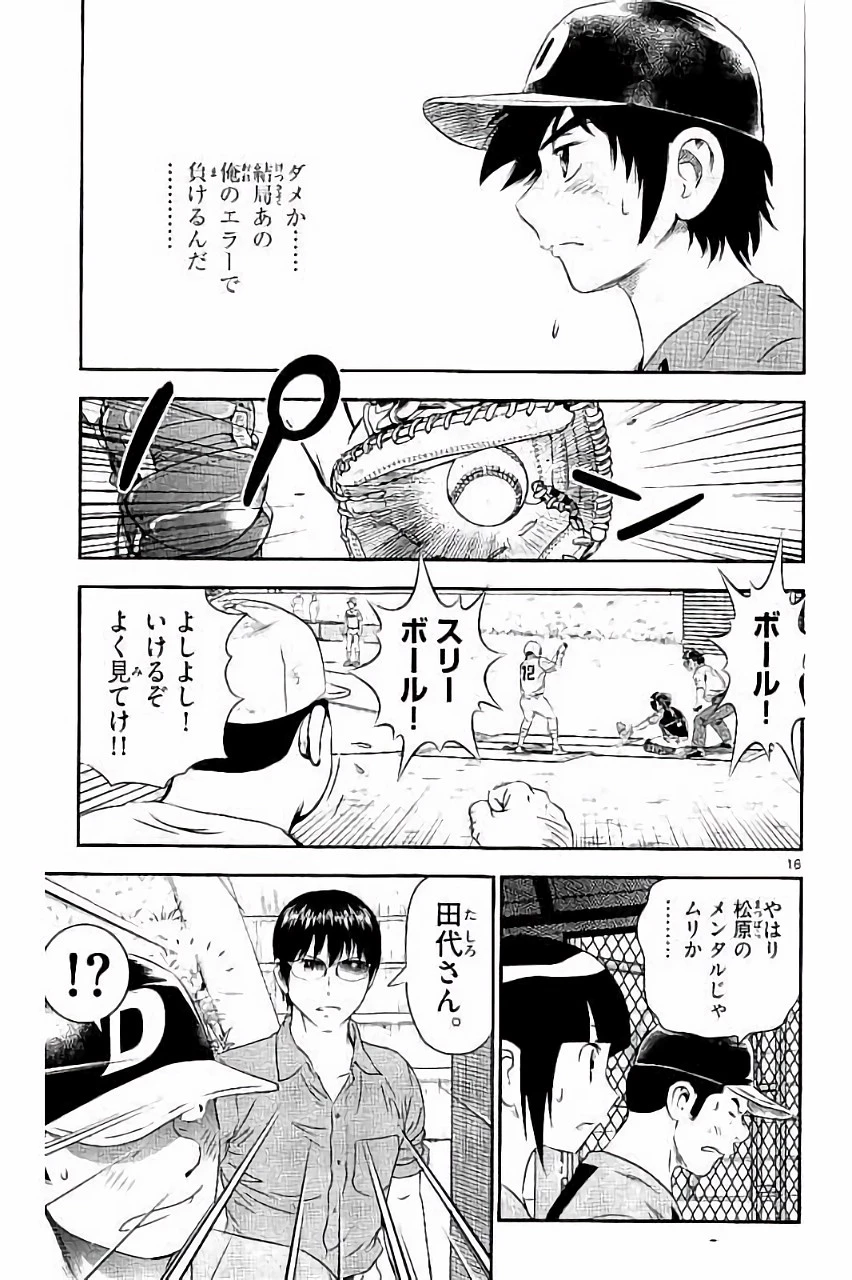 メジャーセカンド 第32話 - 17
